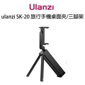 ulanzi SK-20 旅行手機桌面夾/三腳架