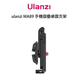 ulanzi MA89 手機摺疊桌面支架