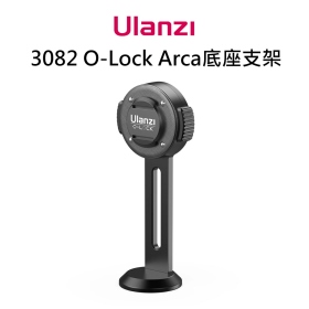 ulanzi 3082 O-Lock Arca底座支架