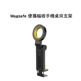 Magsafe 便攜磁吸手機桌夾支架