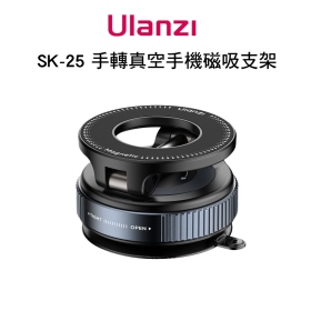 ulanzi SK-25 手轉真空手機磁吸支架