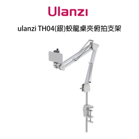 ulanzi TH04(銀)蛟龍桌夾俯拍支架