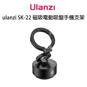 ulanzi SK-22 磁吸電動吸盤手機支架