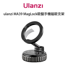 ulanzi MA40 MagLock吸盤磁吸手機架