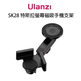 ulanzi SK28 特斯拉螢幕磁吸手機支架