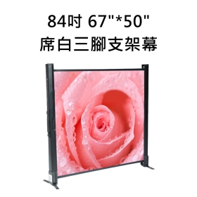 84吋 67"*50" 席白三腳支架幕