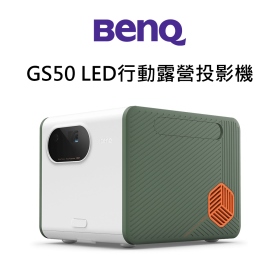 BenQ GS50 LED行動露營投影機