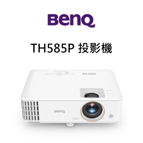 BenQ TH585P 高亮遊戲低延遲三坪投影機 3500流明