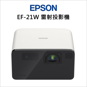 EPSON EF-21W 智慧迷你雷射投影機 白日白 內建正版Google TV系統