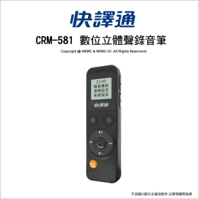 快譯通CRM-581 數位立體聲錄音筆
