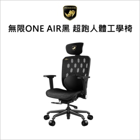 火星犀牛 INFINITE ONE AIR 無限ONE AIR 黑 超跑人體工學椅