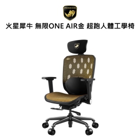 火星犀牛 INFINITE ONE AIR 無限ONE AIR 金 超跑人體工學椅