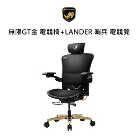 火星犀牛 INFINITE GT 無限金 人體工學電競椅+LANDER 哨兵 多功能電競凳