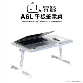 賽鯨 2014版A6L平板筆電桌 無風扇 (不挑色/款)【NXA6LGY】