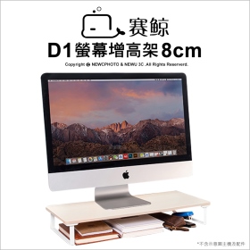 賽鯨_D1螢幕增高架8cm_橡木紋 英文