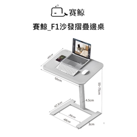 賽鯨_F1沙發摺疊邊桌