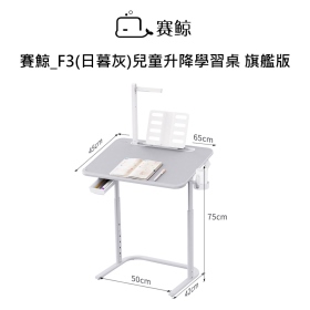 賽鯨_F3(日暮灰)兒童升降學習桌 旗艦版