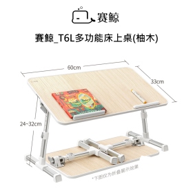 賽鯨_T6L多功能床上桌(柚木)