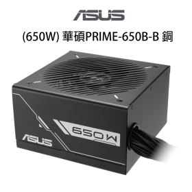 (650W) 華碩PRIME-650B-B 銅