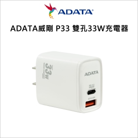 ADATA威剛 P33 雙孔33W充電器