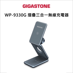 Gigastone WP-9330G 摺疊三合一無線充電器