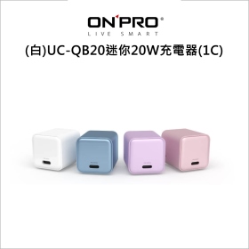 ONPRO(白)UC-QB20迷你20W充電器(1C)