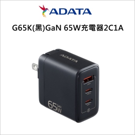 ADATA威剛 G65K(黑)GaN 65W充電器2C1A