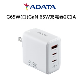 ADATA威剛 G65W(白)GaN 65W充電器2C1A