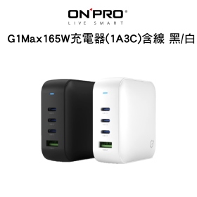 ONPRO(黑)G1Max 165W充電器(1A3C)含線