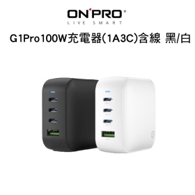 ONPRO(白)G1Pro 100W充電器(1A3C)含線