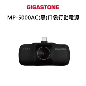 Gigastone MP-5000AC(黑)口袋行動電源