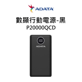 ADATA威剛 P20000QCD(黑)數顯行動電源