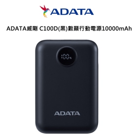 ADATA威剛 C100D(黑)數顯行動電源10000mAh