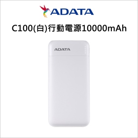 ADATA威剛 C100(白)行動電源10000mAh