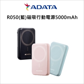 ADATA威剛 R050(藍)磁吸行動電源5000mAh