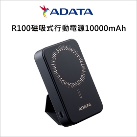 ADATA威剛 R100磁吸式行動電源10000mAh