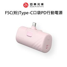 ADAM亞果 F5C(粉)Type-C口袋PD行動電源