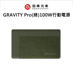 ADAM亞果 GRAVITY Pro(綠)100W行動電源
