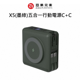 ADAM亞果 X5(墨綠)五合一行動電源C+C