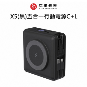 ADAM亞果 X5(黑)五合一行動電源C+L