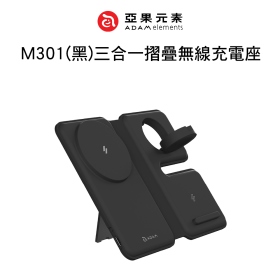 ADAM亞果 M301(黑)三合一摺疊無線充電座
