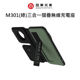 ADAM亞果 M301(綠)三合一摺疊無線充電座