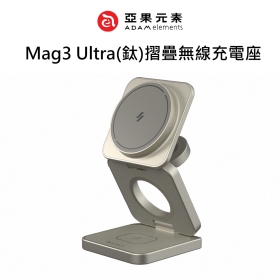 ADAM亞果 Mag3 Ultra(鈦)摺疊無線充電座