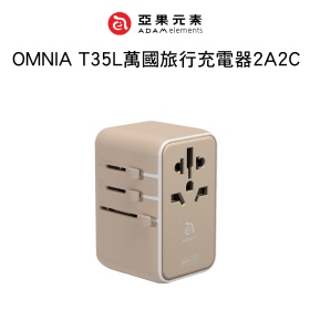 ADAM亞果 OMNIA T35L萬國旅行充電器2A2C
