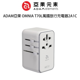 ADAM亞果 OMNIA T70L萬國旅行充電器2A1C