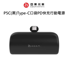 ADAM亞果 P5C(黑)Type-C口袋PD快充行動電源