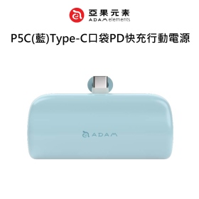 ADAM亞果 P5C(藍)Type-C口袋PD快充行動電源