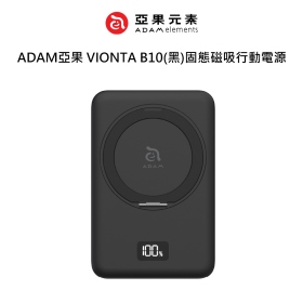 ADAM亞果 VIONTA B10(黑)固態磁吸行動電源