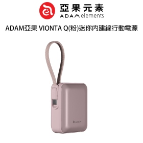 ADAM亞果 VIONTA Q(粉)迷你內建線行動電源