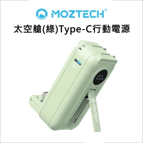 MOZTECH 太空艙(綠)Type-C行動電源